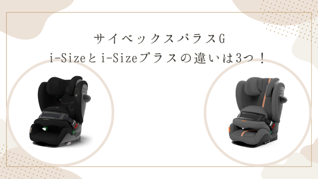 【送料込・すぐ発送可能】サイベックス　cybex PALLAS G i-size CYBEX Gold child seat Pallas G i-Size, 76 - 150 cm, From approx